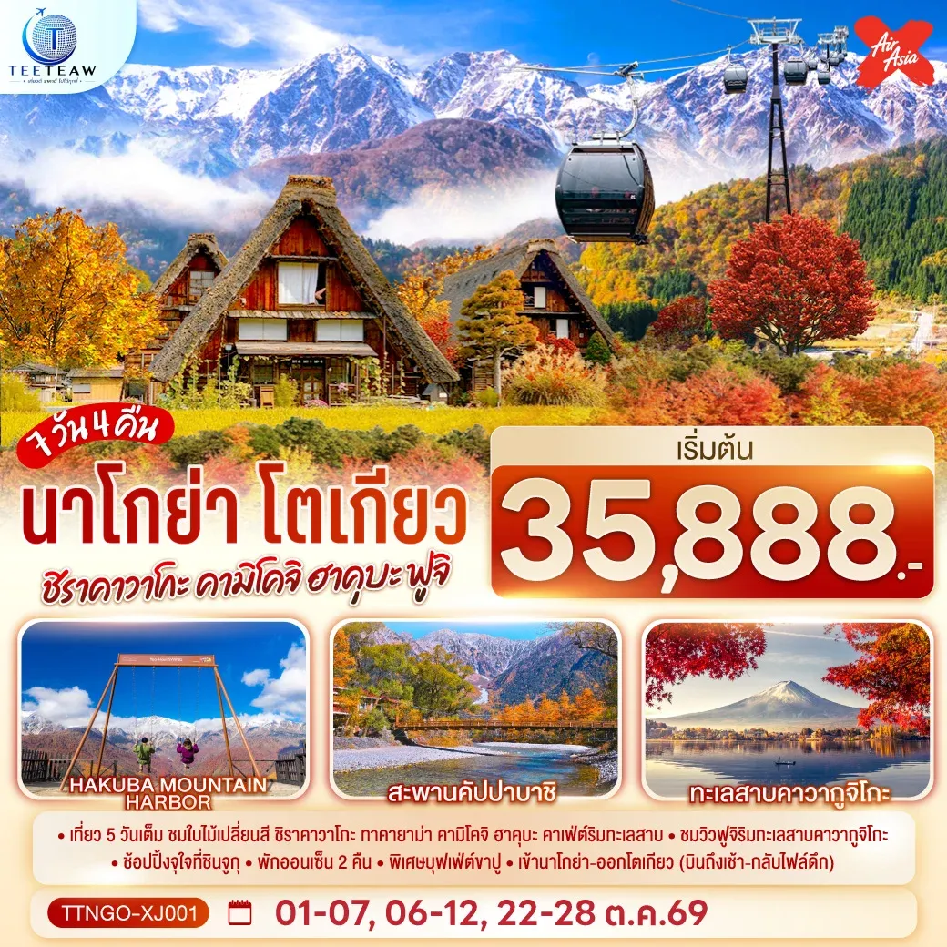 ทัวร์ญี่ปุ่น