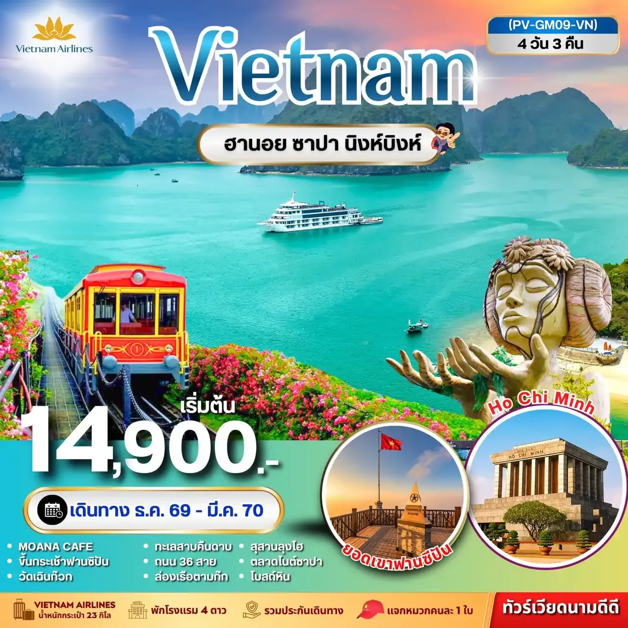 ทัวร์เวียดนาม NINHBINH VIETNAM ฮานอย ซาปา นิงห์บิงห์ 4วัน 3คืน (VN)